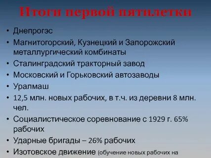 Отрасли первой пятилетки