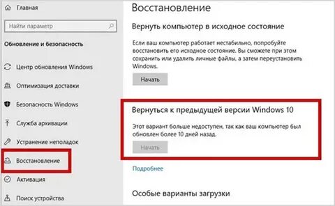 Как откатить последнее обновление windows 10
