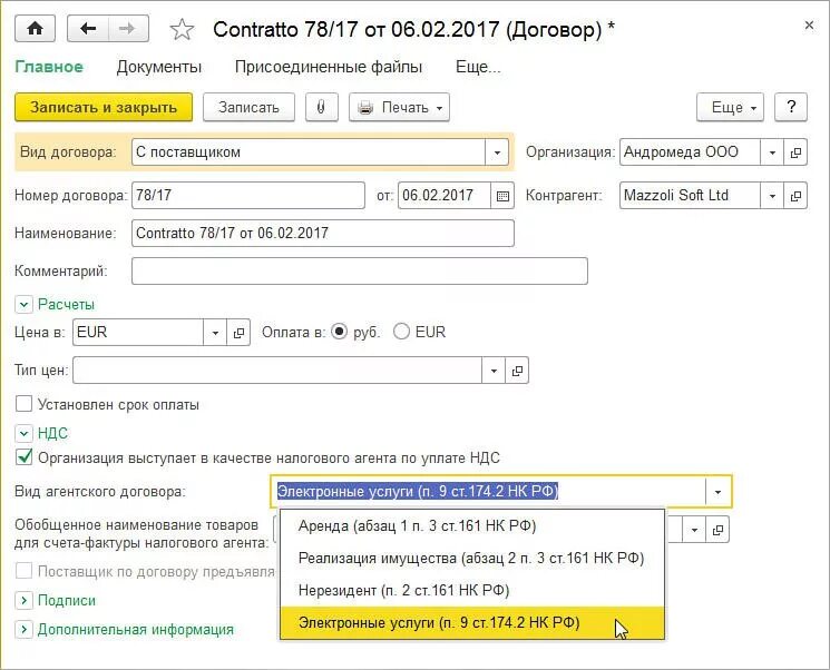 Вознаграждение агента по агентскому договору. НДС по агентскому договору. НДС на агентское вознаграждение. Счет на агентское вознаграждение. Проводки по агентскому договору у агента.