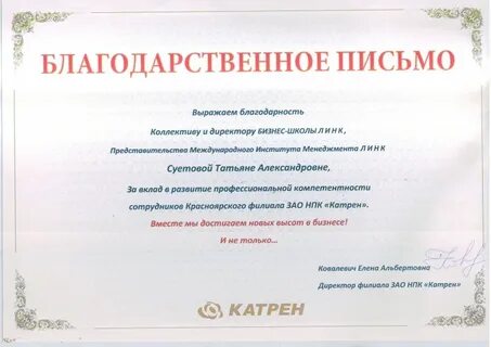 Как отблагодарить начальника