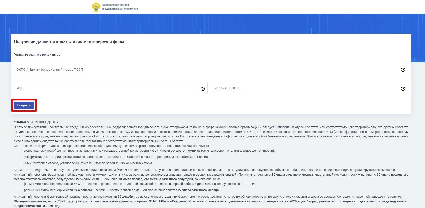 Октмо по инн юридического. Росстат коды статистики по ИНН. Код статистики что это. Росстат отчетность по ИНН. Код по ОКПО по ИНН.