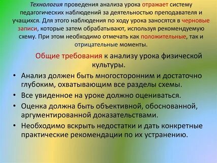 Проведение исследования урока