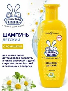 Шампунь ушастый нянь