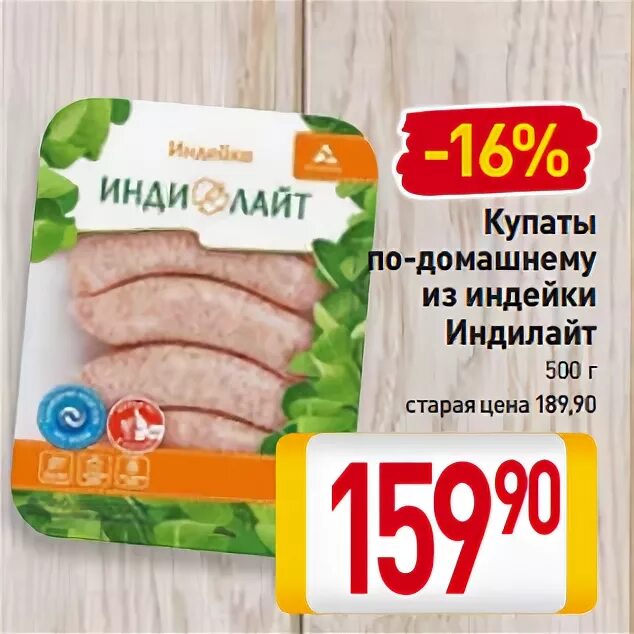 Колбаски индилайт барбекю. Индилайт индейка купаты. купаты по-домашнему из индейки. индилайт купаты для жарки. реклама купат.
