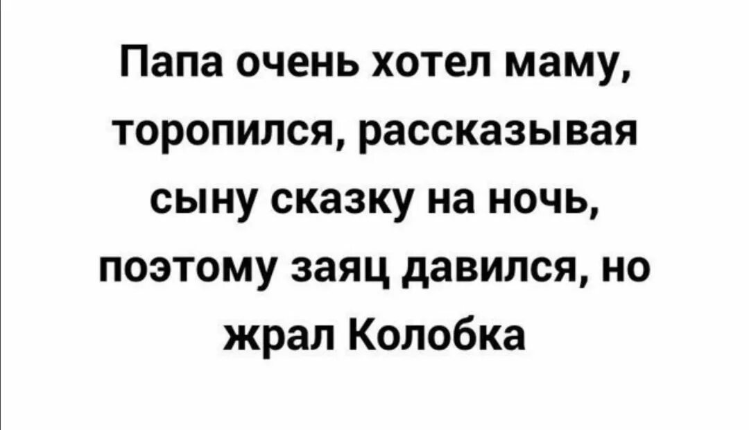 Сказку сократили. Ни хрена себе сказку сократили. Ничего себе как сказку сократили. Ничего себе сказку сократили анекдот. Мой новый друг не спеша рассказывал