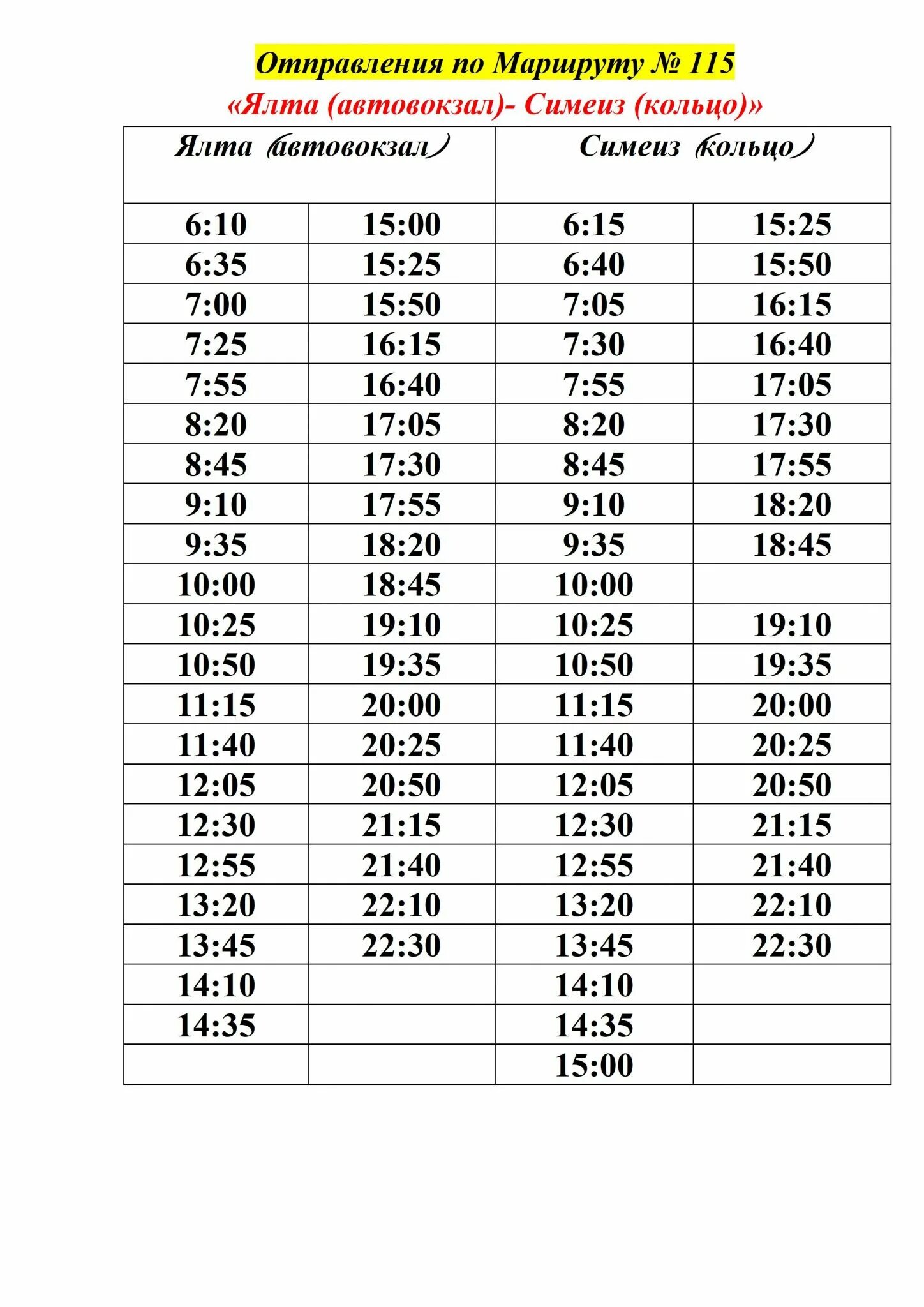 Автобус 115 маршрут остановки