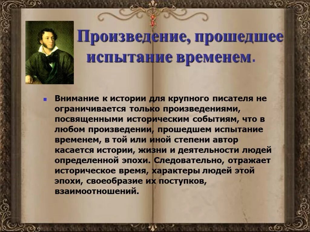 Каким событиям посвящено произведение. Исторические события в литературных произведениях. Произведения с историческими событиями. Произведения посвященные историческим темам. Произведения посвященные историческим событиям.