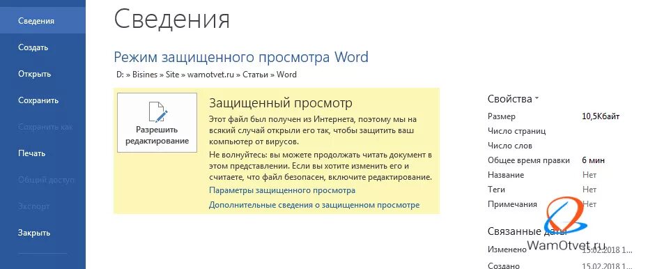 Как убрать защищенный просмотр. Как убрать защищенный просмотр в word. как отключить в ворде защищенный просмотр. как убрать защищенный просмотр в ворде. как снять защищенный просмотр в ворде.
