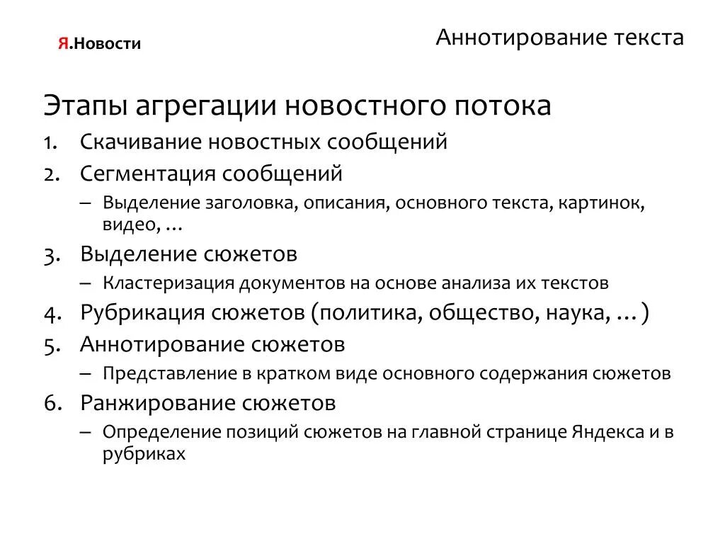 Аннотирование научного текста. Аннотирование текста. реферирование и аннотирование текста. аннотирование данных.
