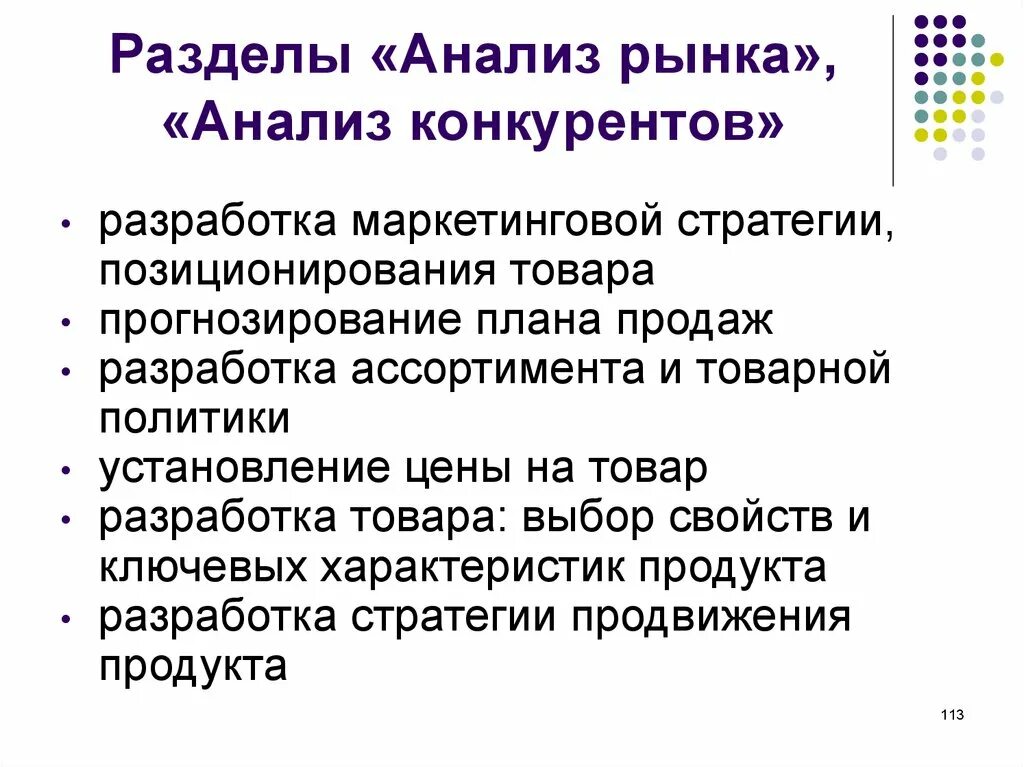 Маркетинговые прогнозы. Одержание раздела «анализ рынка».. Исследование рынка необходимо начинать. Анализ рынка форум.