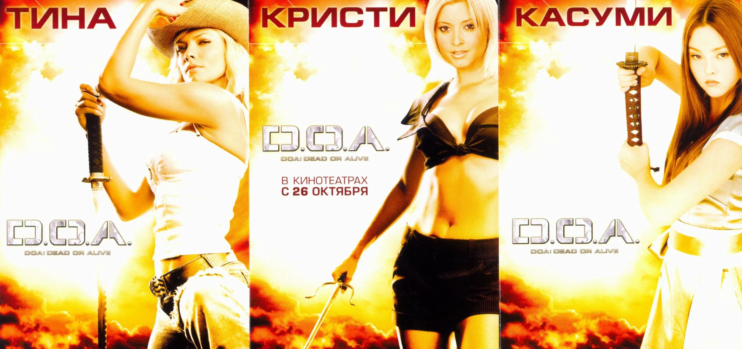 девон аоки. D o a живым. D. D o a живым. наташа мальте doa живым или мёртвым.