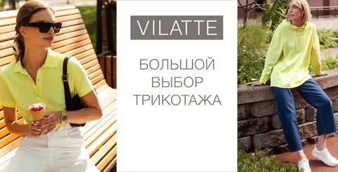 Одежда опт вилатте