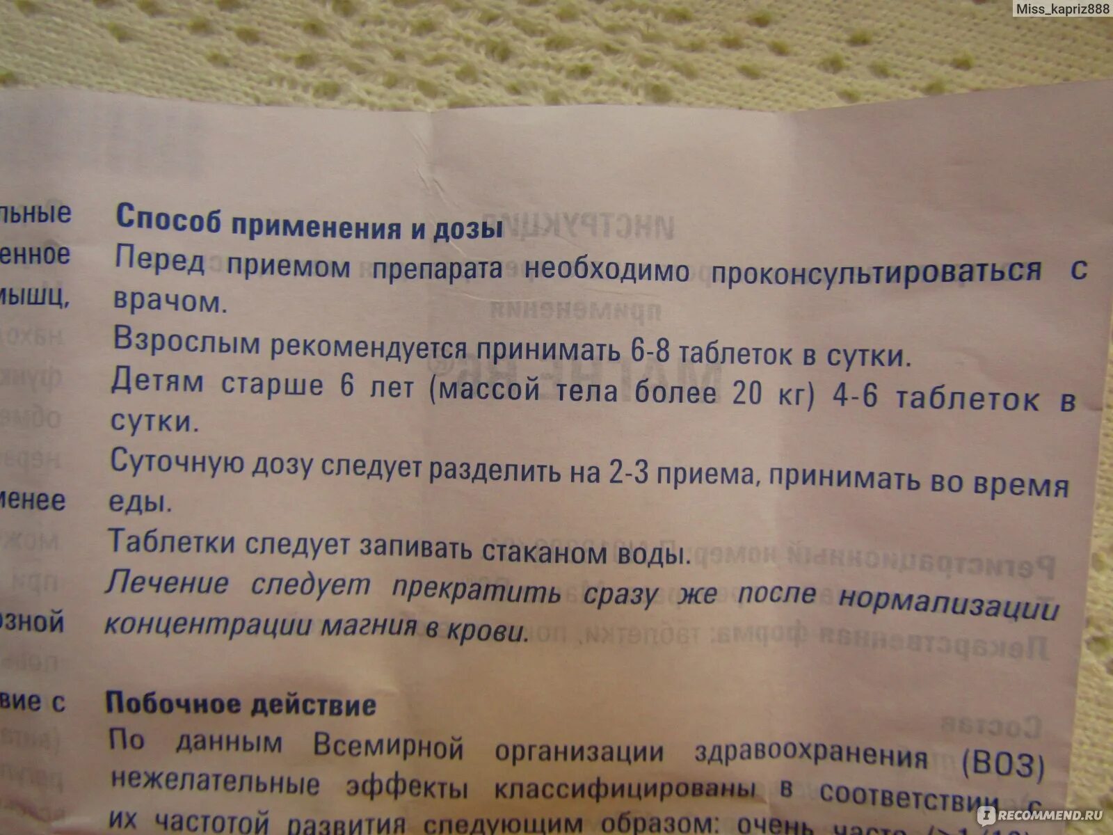 Б6 принимать вместе. Магний б6 дозировка для детей. Магний в6 дозировка. Магне б6 дозировка для детей. Магний в6 ампулы дозировка.