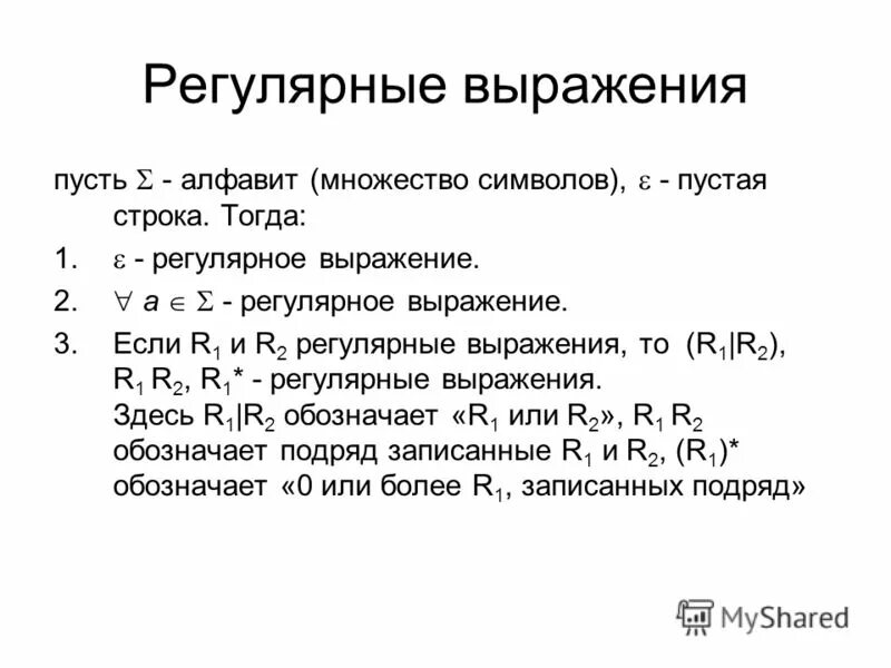 Что значит регулярное выражение. Что значит регулярное выражение
