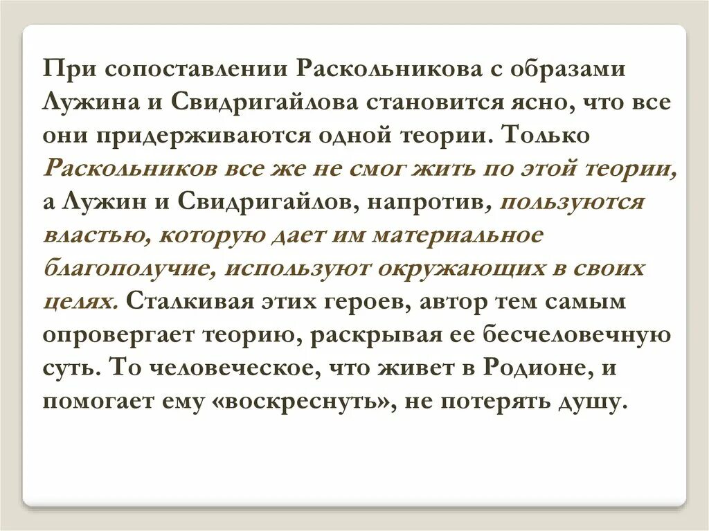 Что общего у раскольникова и свидригайлова. Теория раскольникова лужина и свидригайлова таблица. сочинение раскольников и свидригайлов.