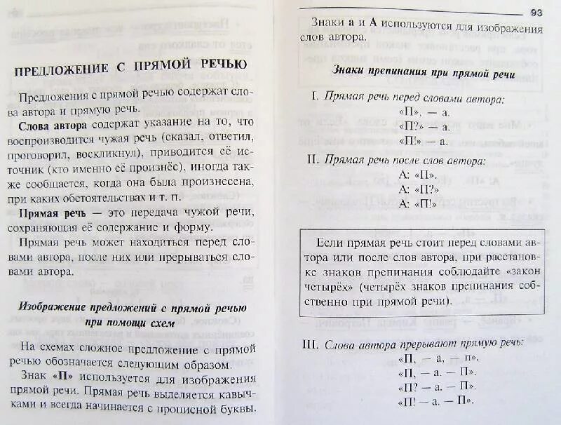 Прямая речь разбор. Пунктуационный анализ предложения. пунктуационный разбор с прямой речью. пунктуационный разбор предложения с прямой речью. пунктуационный разбор предложения.