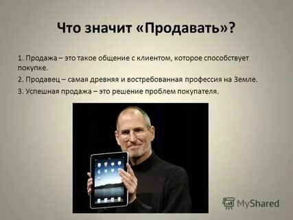 Продавать это простыми словами