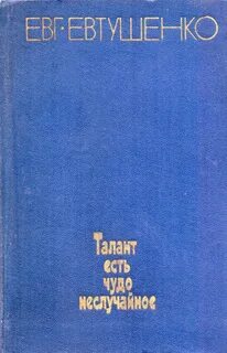 Талантливая книга