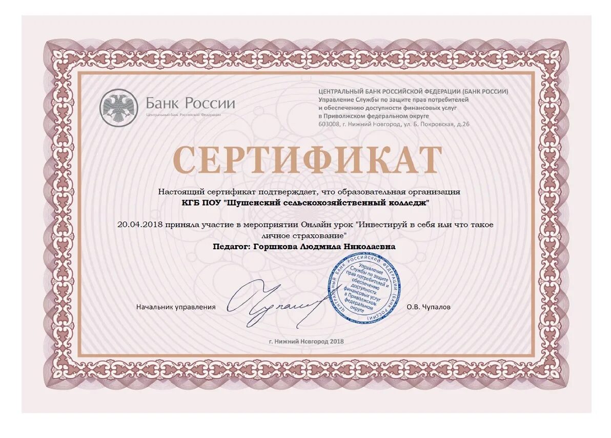 Финансовая грамотность тест пройти и получить сертификат. Уроки финансовой грамотности сертификат. сертификат по урокам финансовой грамотности. сертификат банка россии. сертификат по онлайн уроку финансовой грамотности.