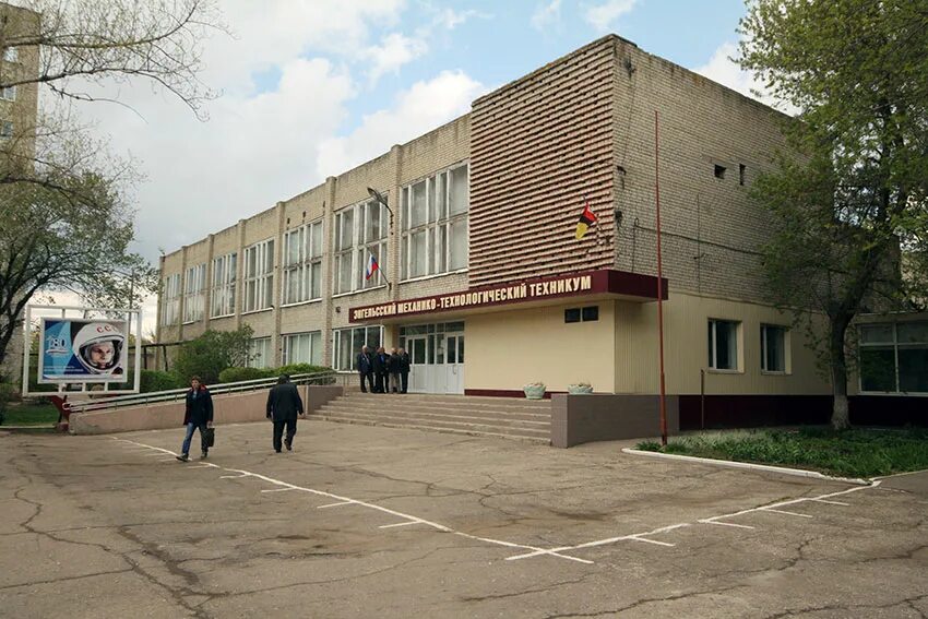 энгельсский механикотехнолгогический техникум. политехникум 23 энгельс. , 50. энгельсский механико. эмтт энгельс.