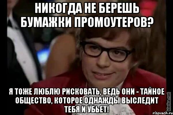 Я тоже люблю рисковать. Люблю рисковать. Люблю рисковать. Люблю рисковать. А ты любишь рисковать.