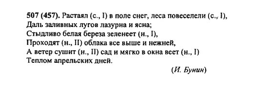 Русский язык 6 класс упражнение 617. 507 Русский язык 6 класс. Русский язык 6 класс 2 часть упражнение 507. Русский язык 6 класс ладыженская 2 часть номер 507.