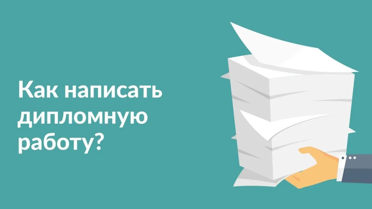 Оформление студенческих работ. Дипломы курсовые. фон для дипломной работы. практика иллюстрация.
