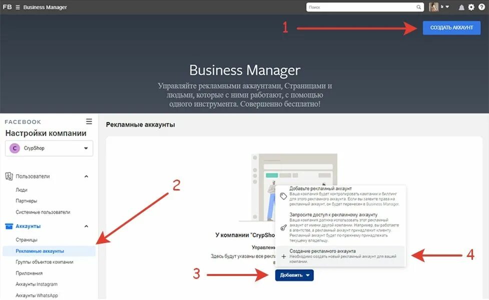 Как зайти в рекламный кабинет на Фейсбук. В БМ ФБ рекламный аккаунт. Как настроить рекламный аккаунт в Фейсбук. ID рекламного аккаунта Facebook где взять. Купить аккаунты фейсбук дешево