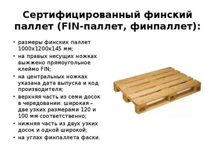 Палета или паллета как правильно
