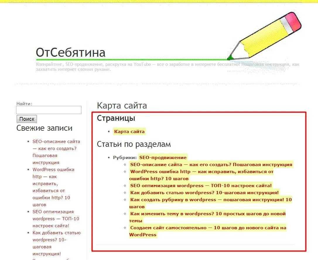 Как сделать сайт читать. Создание сайта пошаговая инструкция. как создать инструкцию. пошаговое создание сайта. создание рубрик сайта.