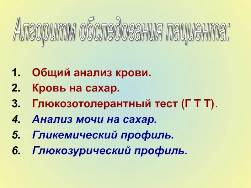 Забор крови на сахар глюкозурический профиль. Моча на глюкозурический профиль. Забор мочи для исследования глюкозурического профиля алгоритм. Сахар в моче норма. Нормативы в моче глюкозы.