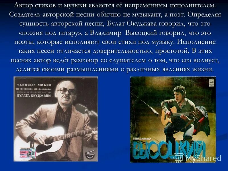 Исполнить авторскую песню. Исполнить авторскую песню