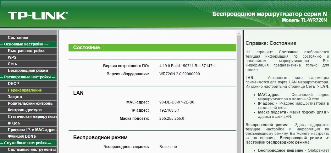 Как зайти в меню. Меню роутера TP-link. Меню роутера ТП линк. Войти в настройки роутера ТП линк. Зайти в роутер TP-link.