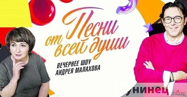 От всей души передача Малахова. Малахов эфир сегодня. Сегодня вечером с Андреем Малаховым.