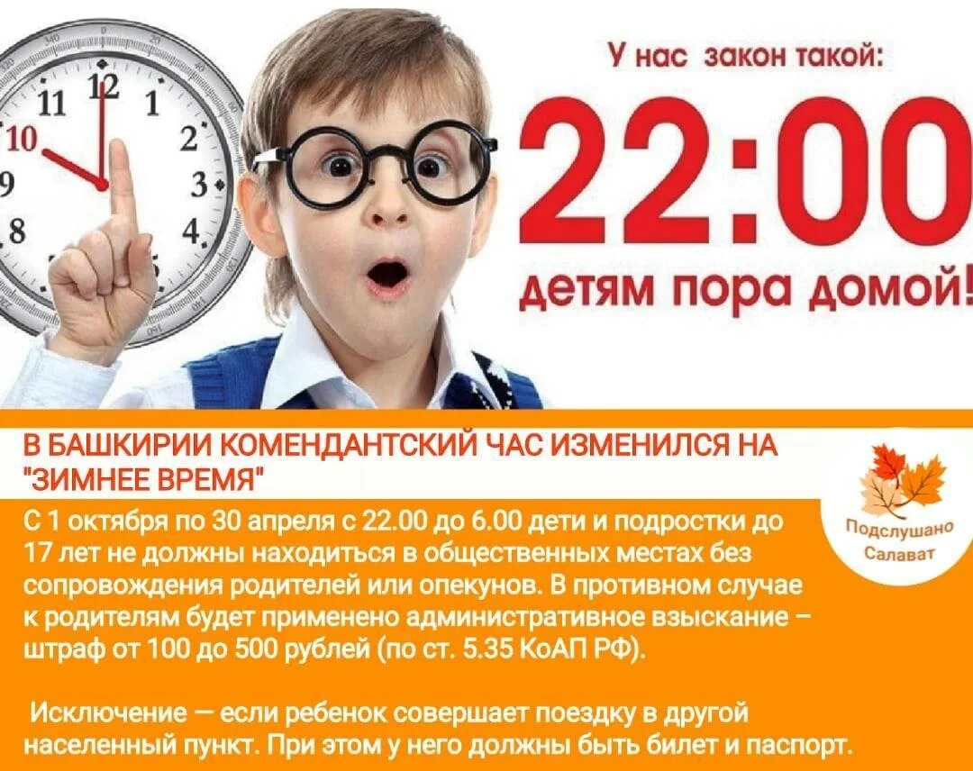 Комендантский час. Комендантский час для детей. Комендантский час для несовершеннолетних. Комендантский час для несовершеннолетних 2021.