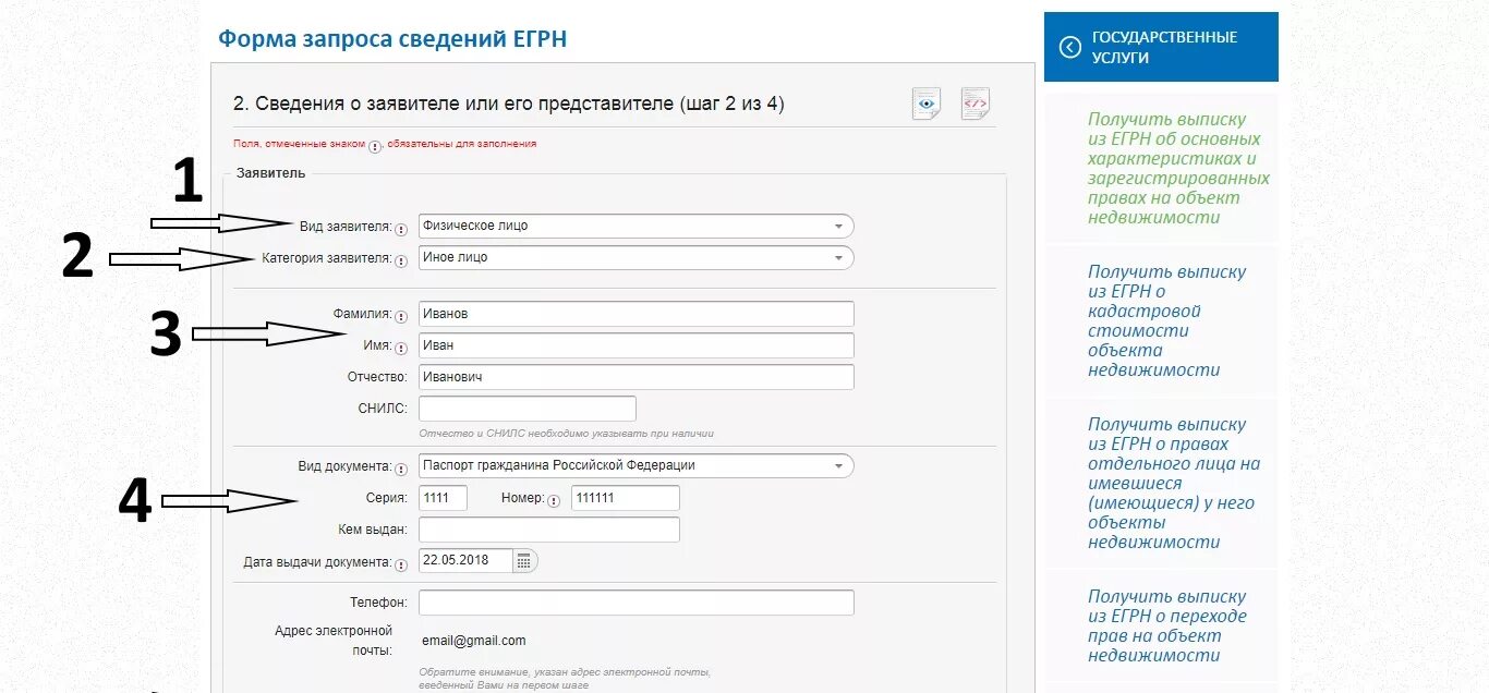 Новая форма запроса. Форма запроса сведений ЕГРН. Форма запроса выписки из ЕГРН. Форма запроса сведений ЕГРН образец. Запрос на ЕГРН бланк.