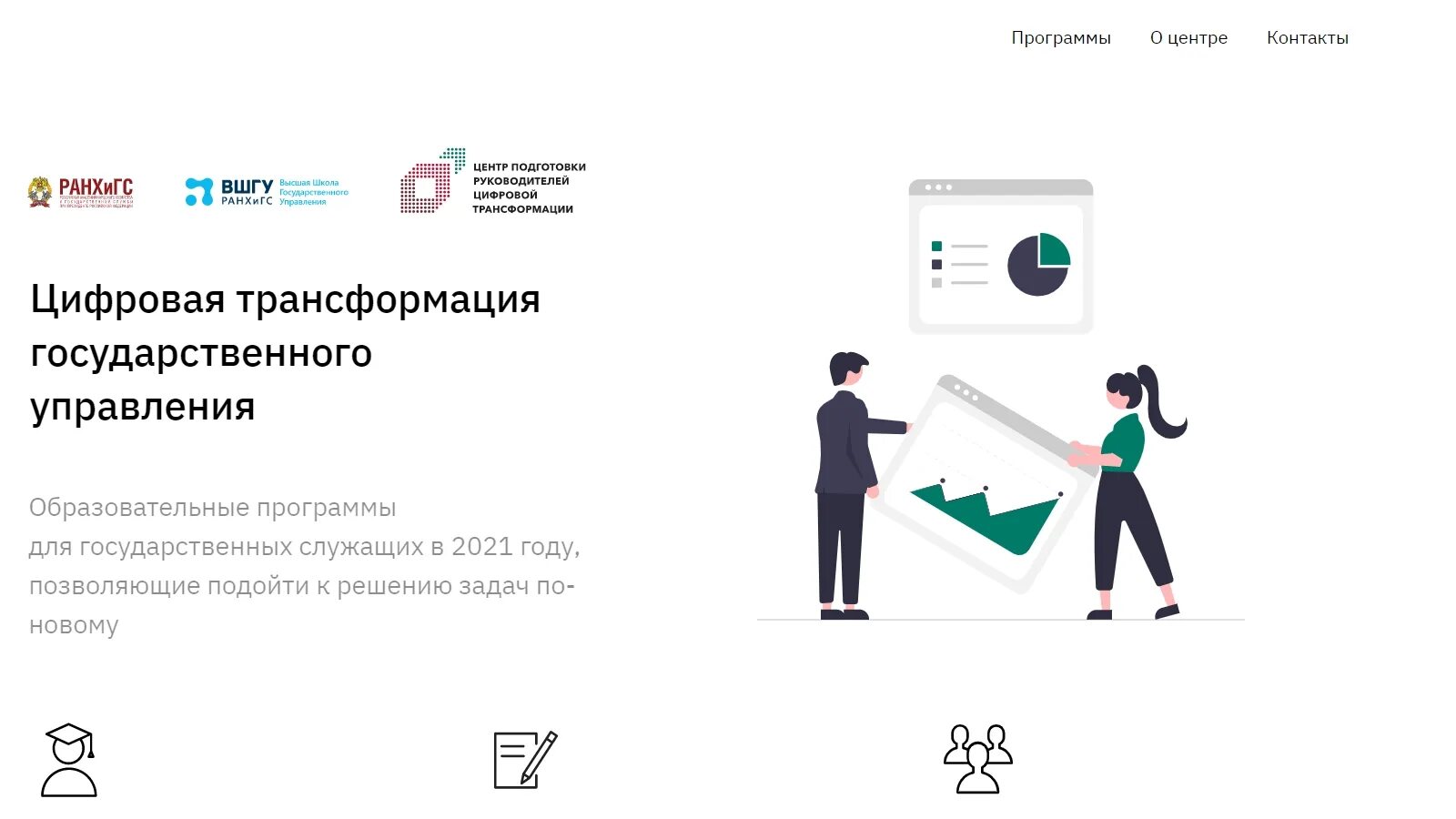 Центр подготовки руководителей цифровой трансформации РАНХИГС. Цифровая трансформация. Управление цифровой трансформацией. Цифровая трансформация гос управления.