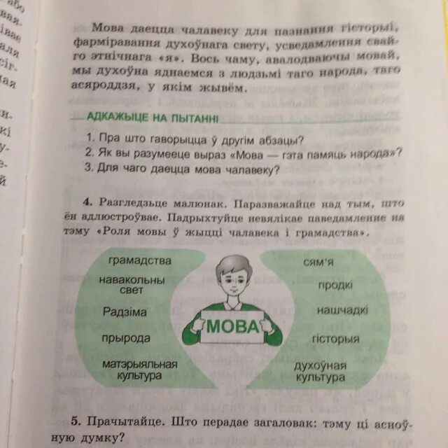 Беларуская мова 4 класс решебник 2