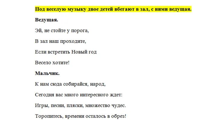 Подводки к концертным номерам. Подводка к стихам на концерте. Подводки к концертным номерам для ведущих. Подводка к сценкам на концерте для ведущих.