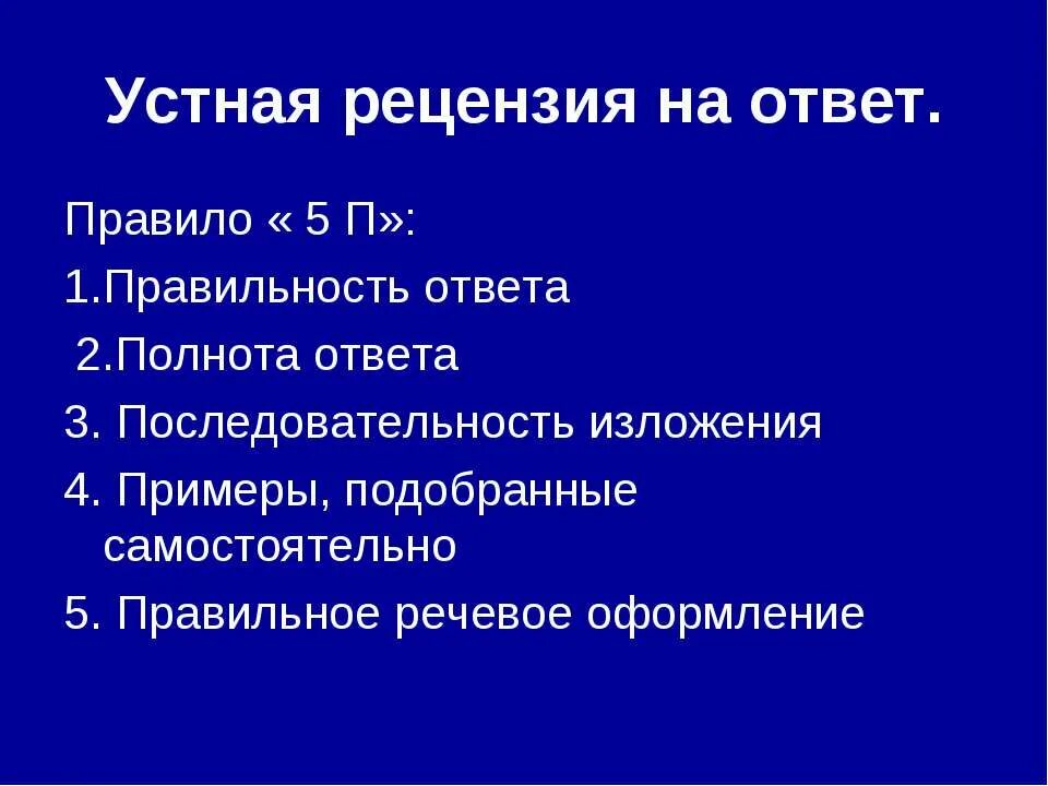 Правило пятерок. Правило 5 п. Правило пяти. Правила пяти п. Правило 5п гласит.