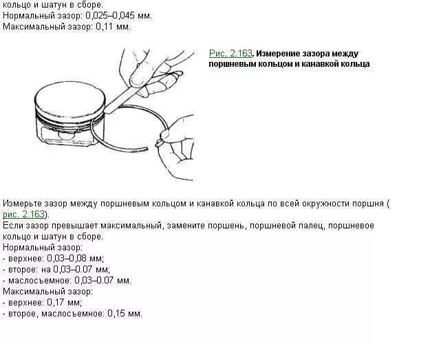 Зазор в кольцах двигателя. Зазор поршневых колец форд фокус 2. тепловой зазор поршневых колец форд фокус 2. зазор в поршневых кольцах на форд фокус 2 1,6. тепловой зазор поршневой 3.2.