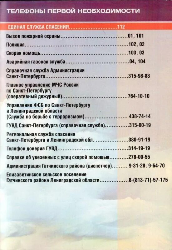 Телефоны первой необходимост. Телефоны 1 необходимости психологическая помощь. Номера экстренных служб стали трехзначными. Телефон службы спасения. Экстренные номера телефонов.