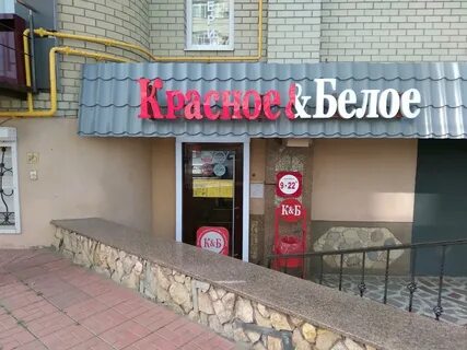 Красное белое новороссийск