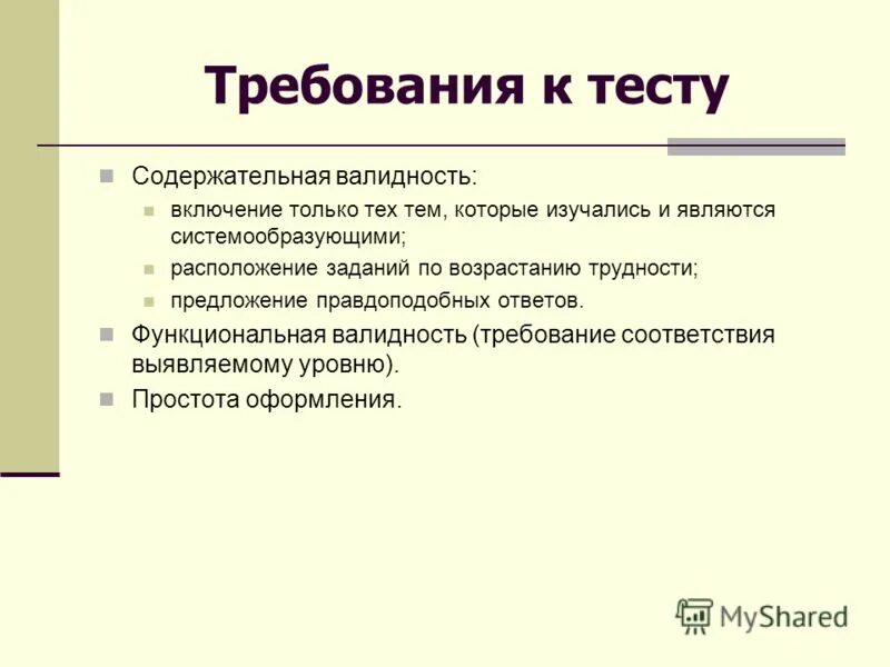 Содержательная валидность теста это соответствие. Валидность это результат теста. Содержательная валидность теста это тест. Содержательная валидность теста это. Как определить валидность.