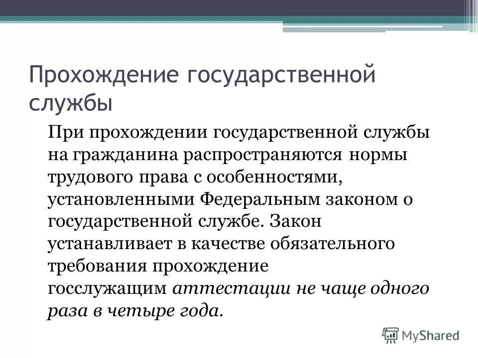 Государственная служба рф тесты