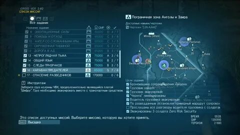 Список миссий
