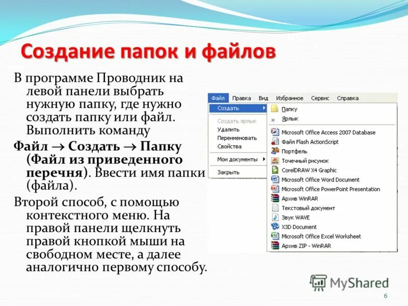 1 как создать файл. Как создать папку. создаётся архив файла. папка с файлами. способ создания файла.