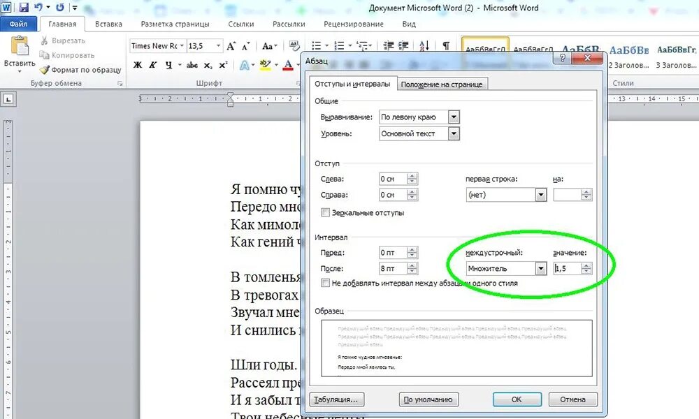 Абзац документа ms word. Абзац в Ворде 2019. Отступ в Ворде. Отступы в Ворде для курсовой. Отступ абзаца в Ворде.