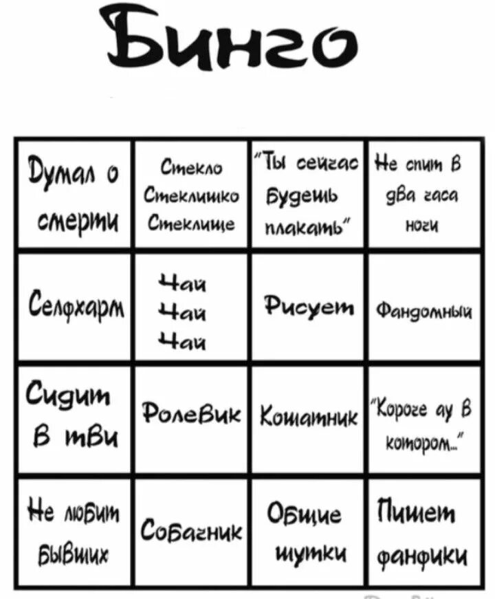 Бинго выражение что это. Бинго. интересные бинго. забавные бинго. бинго персонажа.