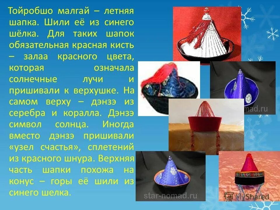 Шапка что символизирует. Бурятская шапка малгай. тойробшо малгай. бурятская шапка женская малгай. презентация бурятской шапки.